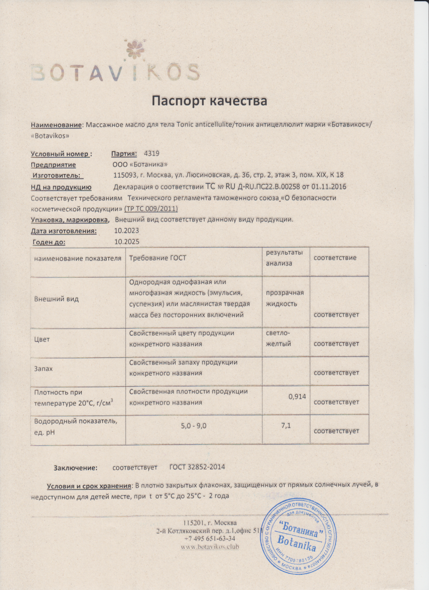 Паспорт №102023
